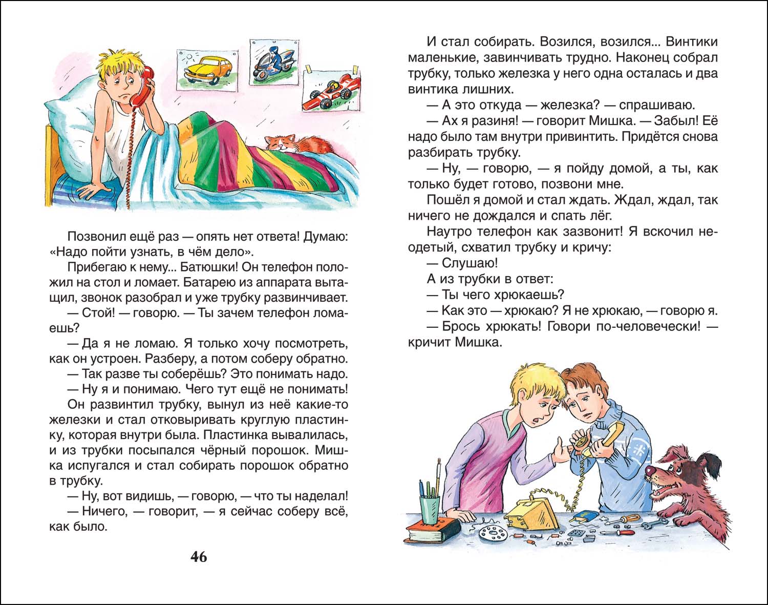 Книга из серии Внеклассное чтение – Носов Н. Мишкина каша. Рассказы  